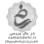 نشان ملی ثبت چیتاک